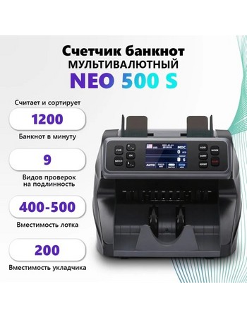 Счетчик NEO-500S CIS MG